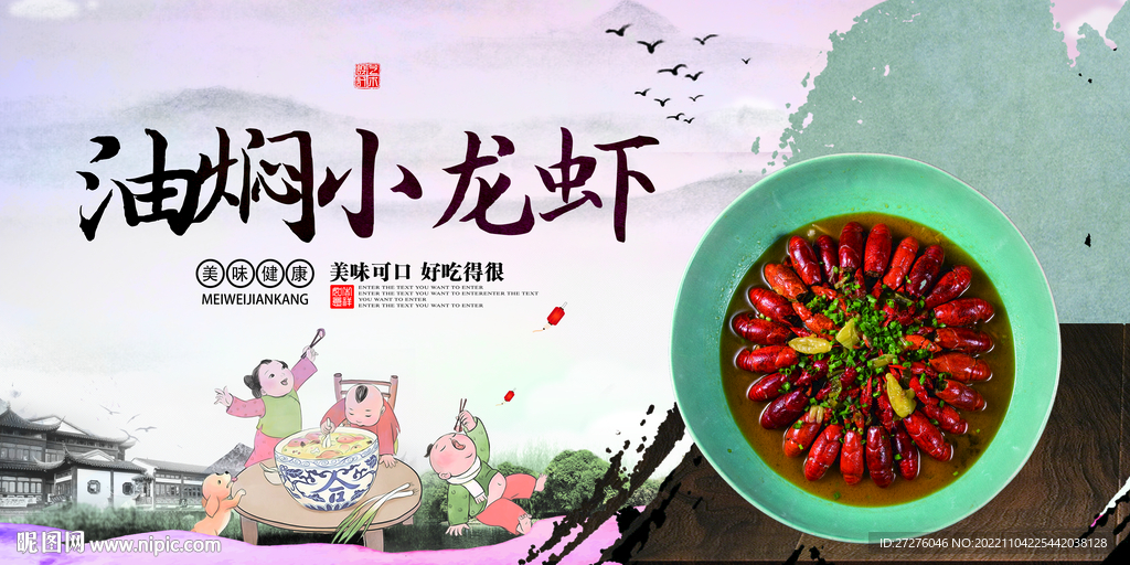 油焖小龙虾