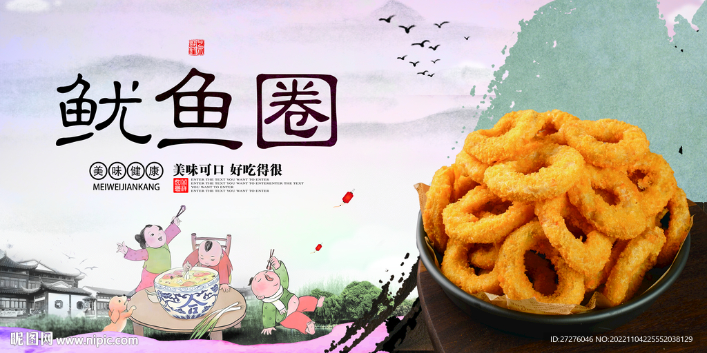 鱿鱼圈