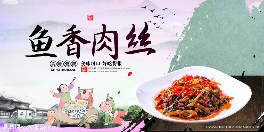 鱼香肉丝