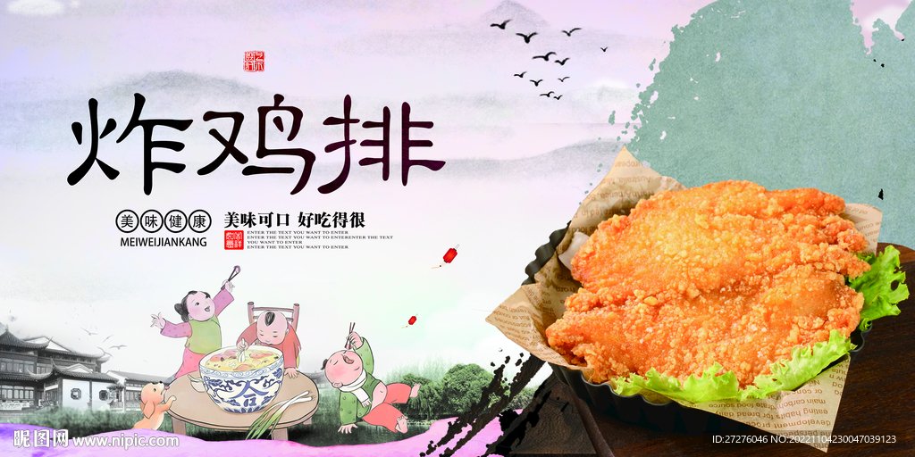 炸鸡排