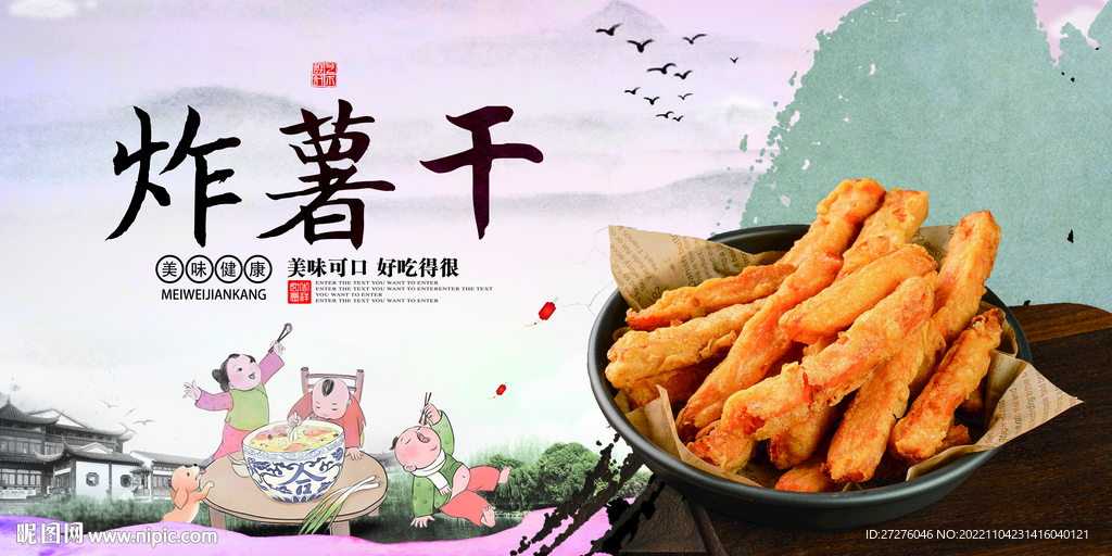炸薯干