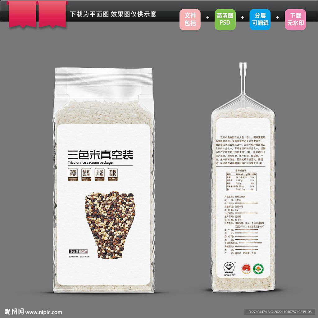 三色米包装