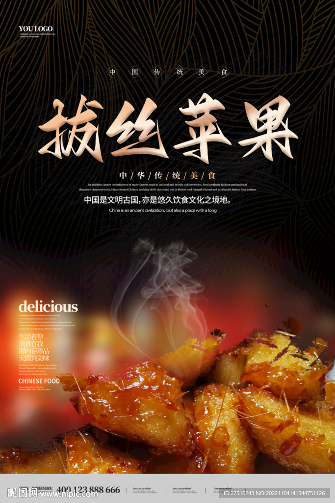 拔丝苹果
