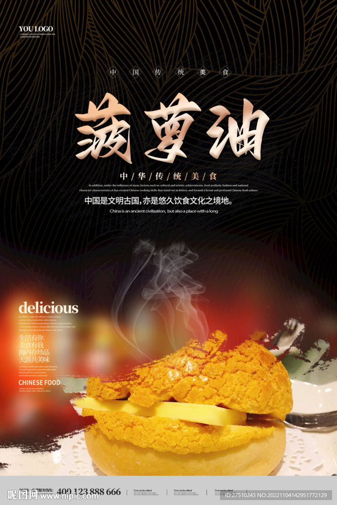 菠萝油