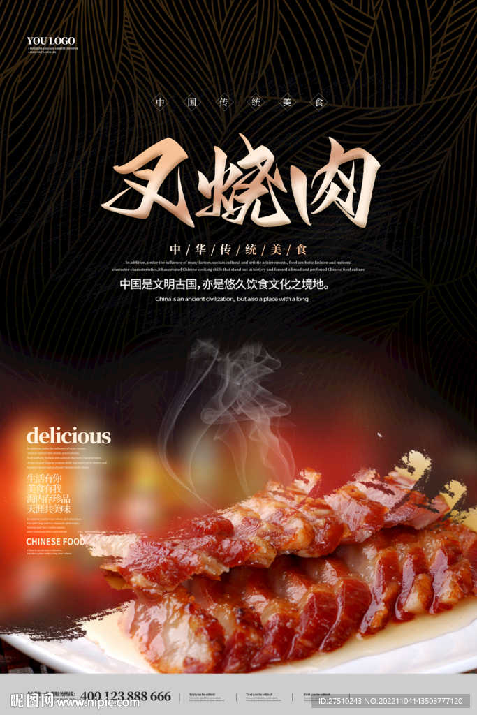 叉烧肉