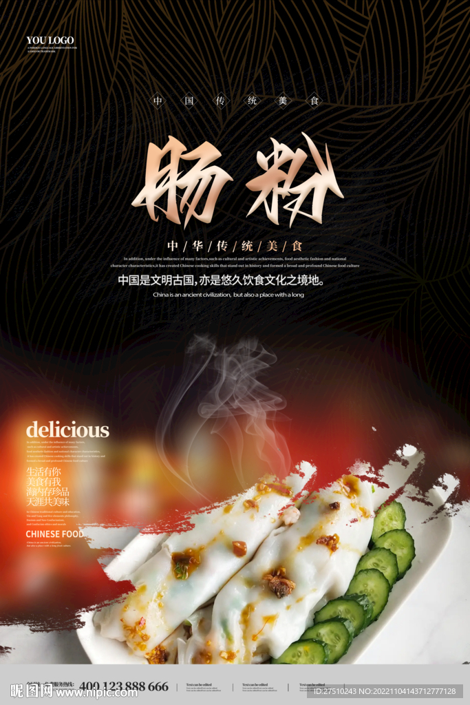 肠粉