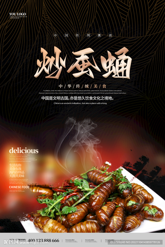 炒蚕蛹