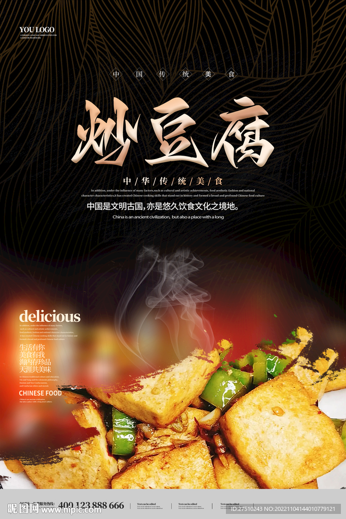 炒豆腐