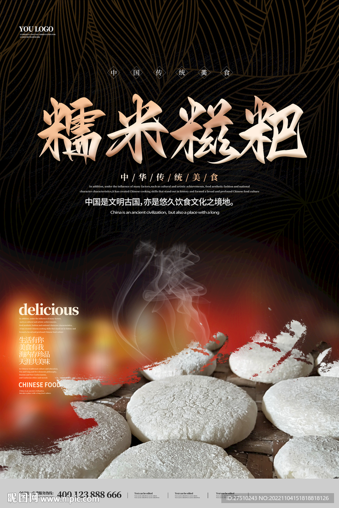 糯米糍粑