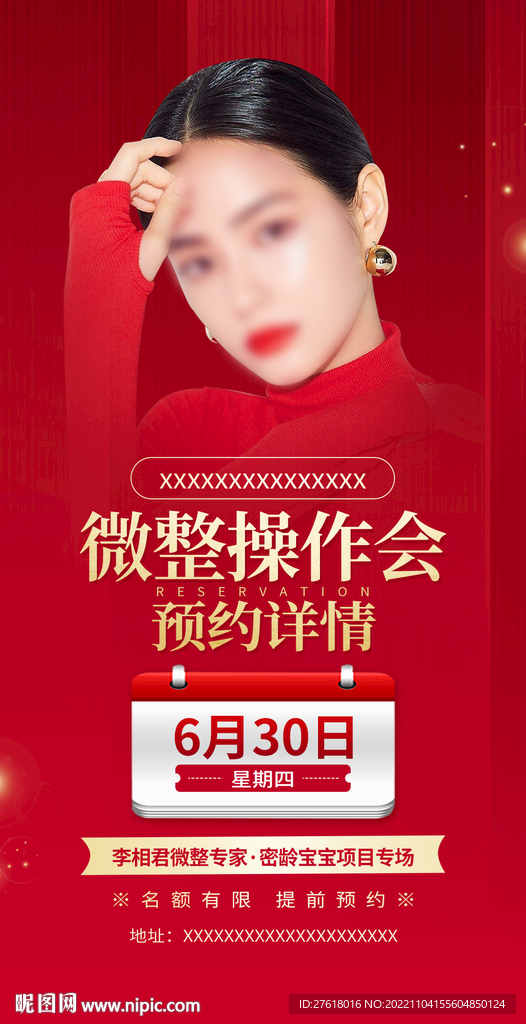 医美活动