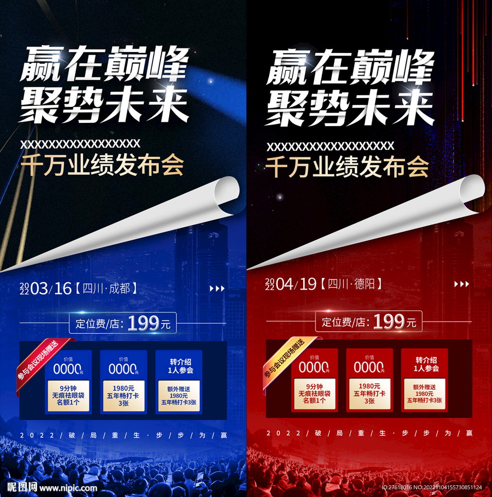 医美海报