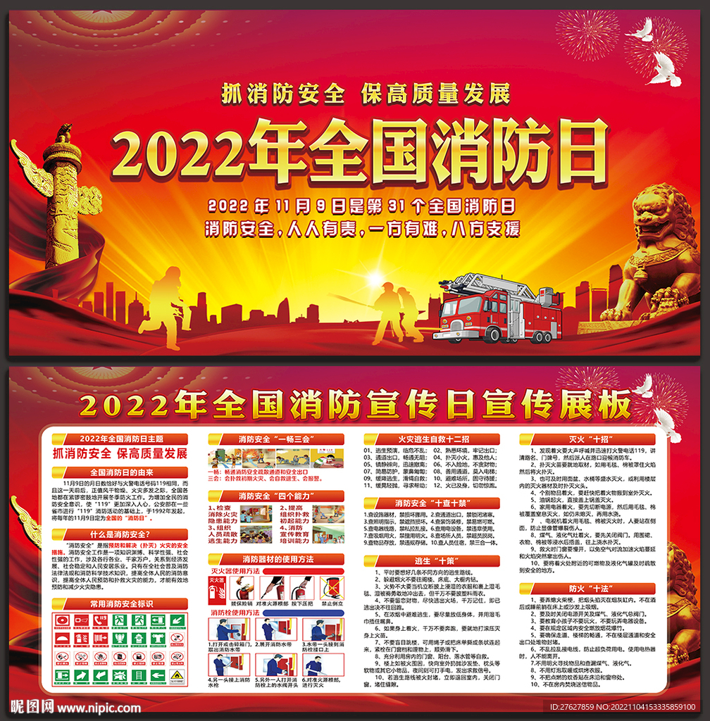 消防安全