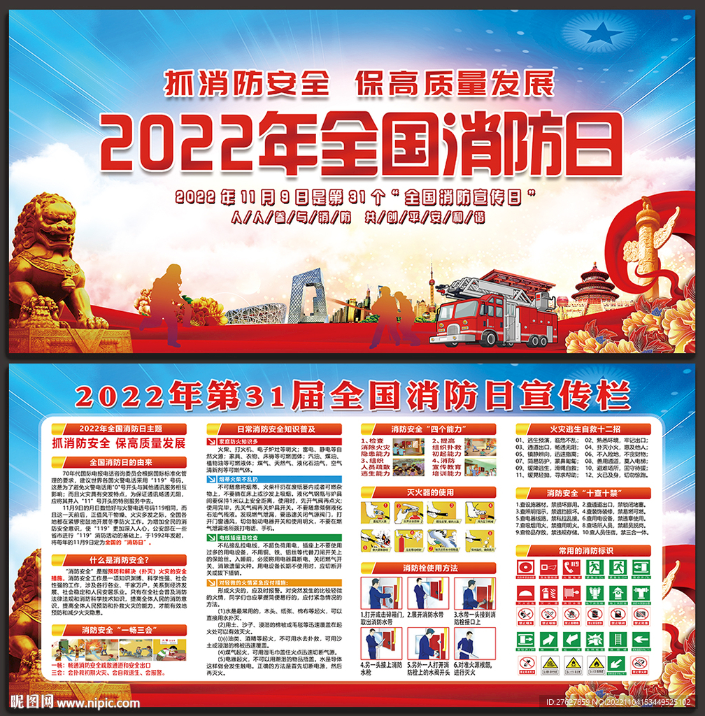 消防安全展板