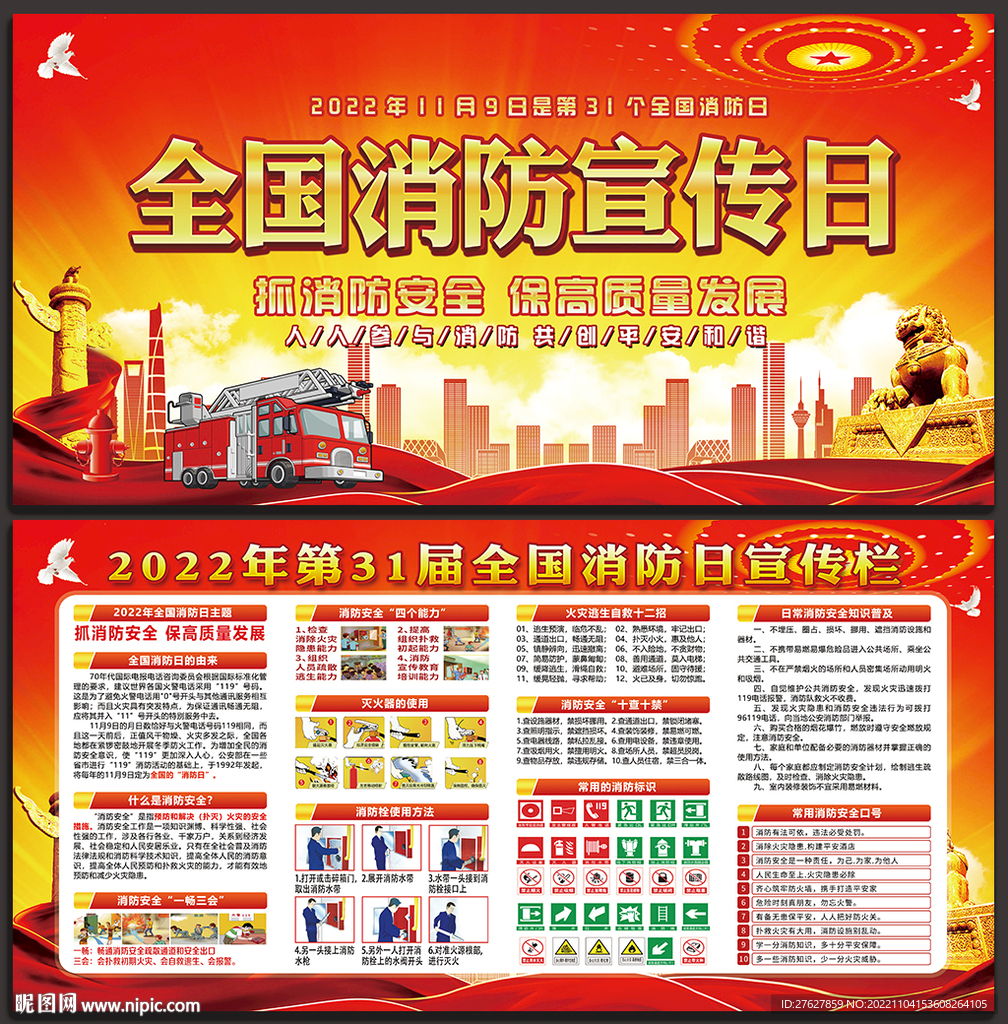 119消防日