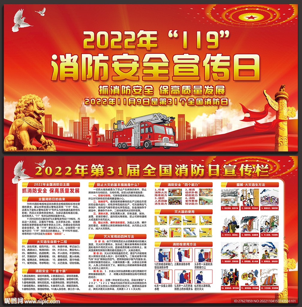 消防安全