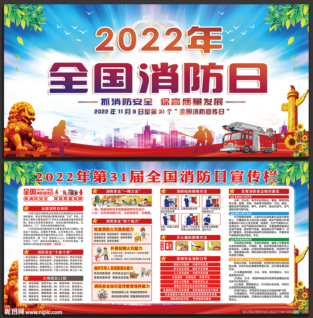 2022年消防日宣传栏