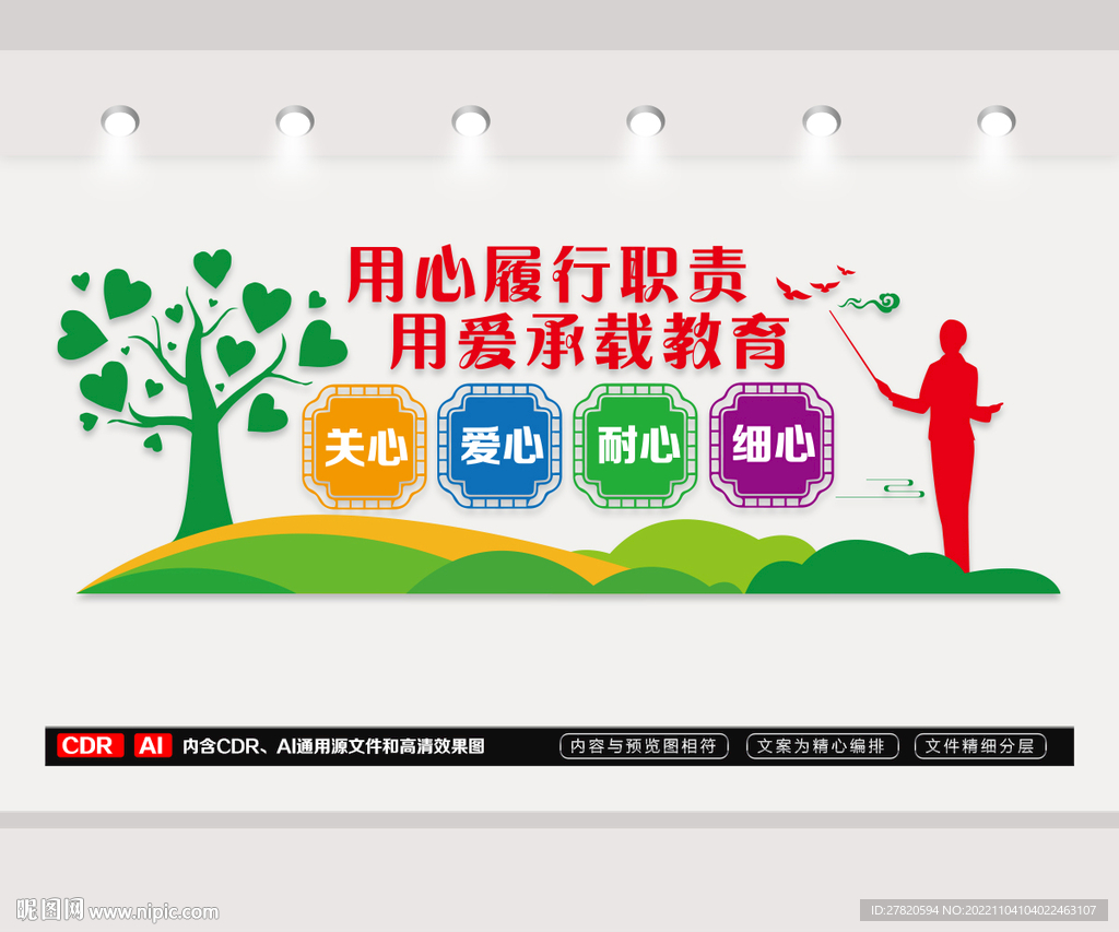 校园教育学校文化墙