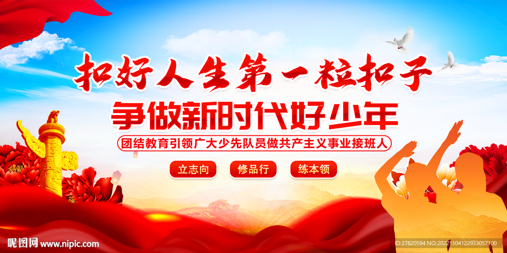 争做新时代好少年