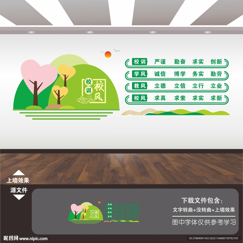 三风一训文化墙