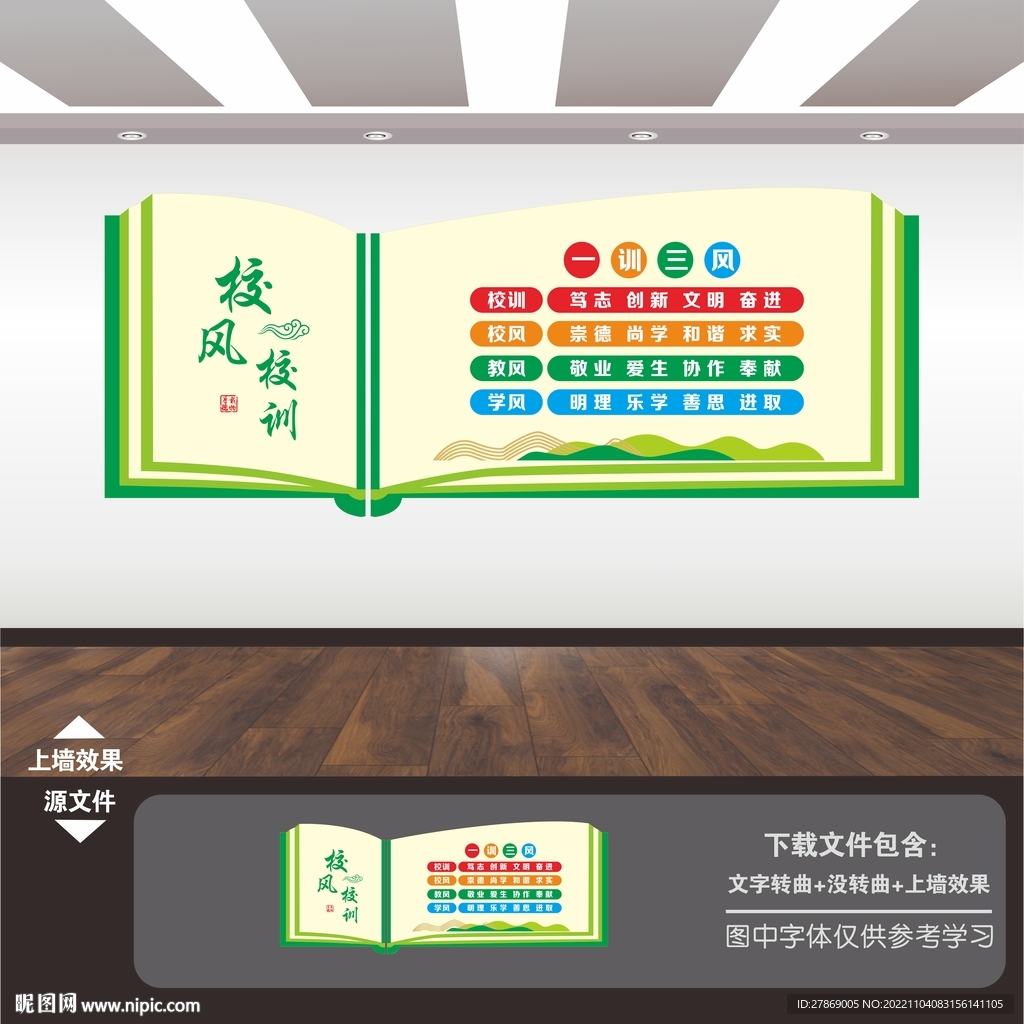 三风一训文化墙