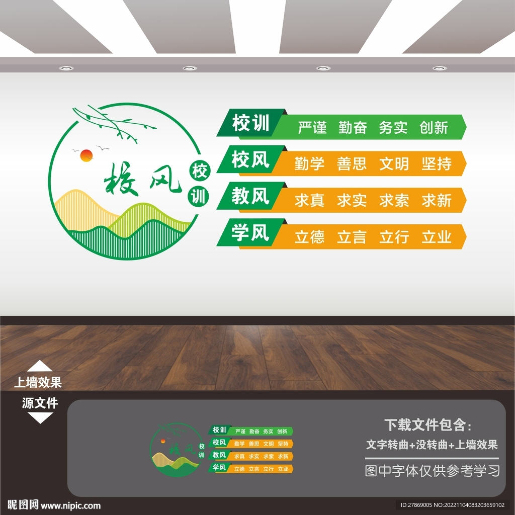 三风一训文化墙