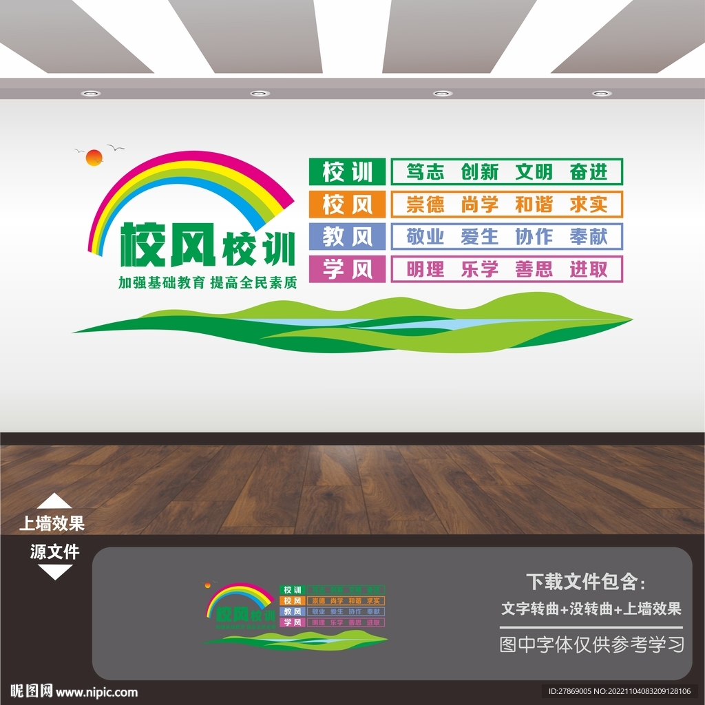 三风一训文化墙