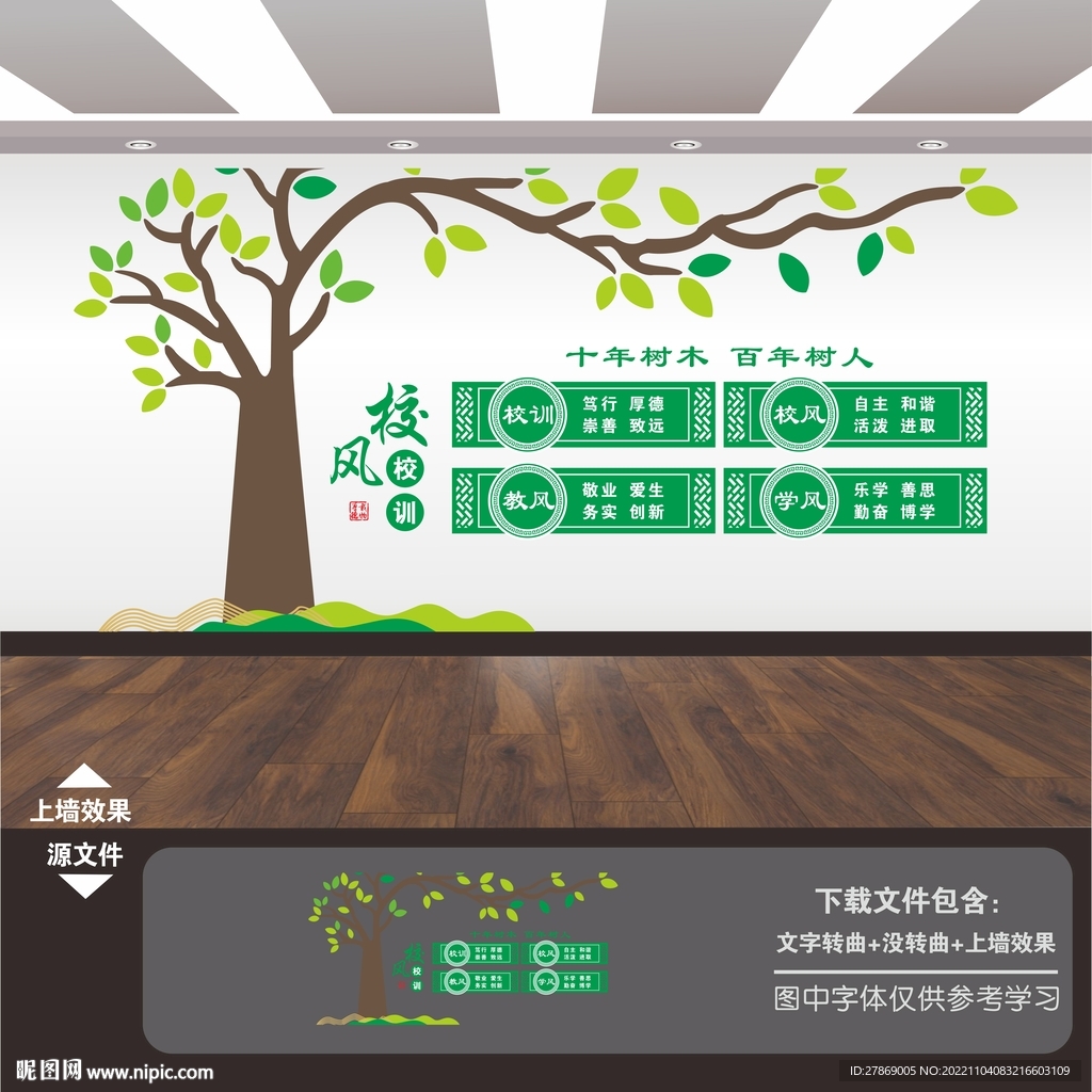 三风一训文化墙