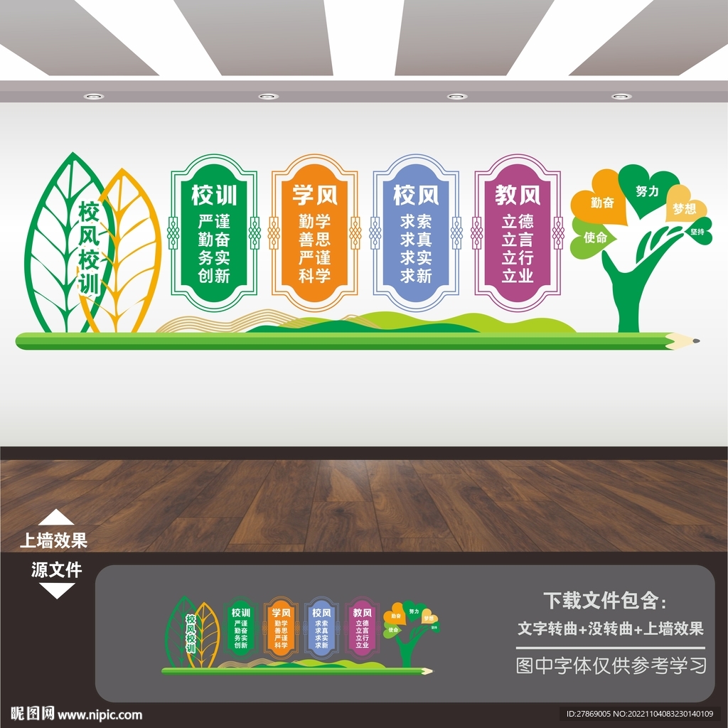 校风校训文化墙