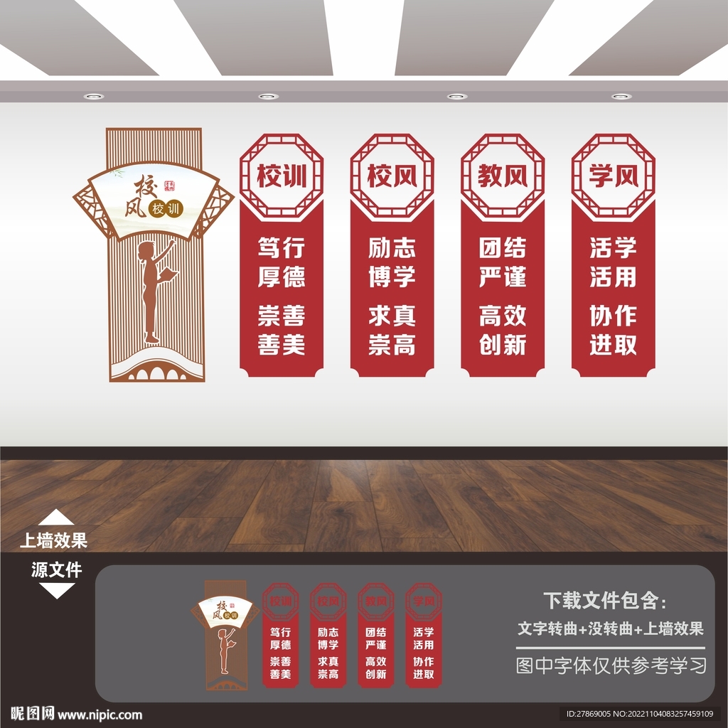 校风校训文化墙