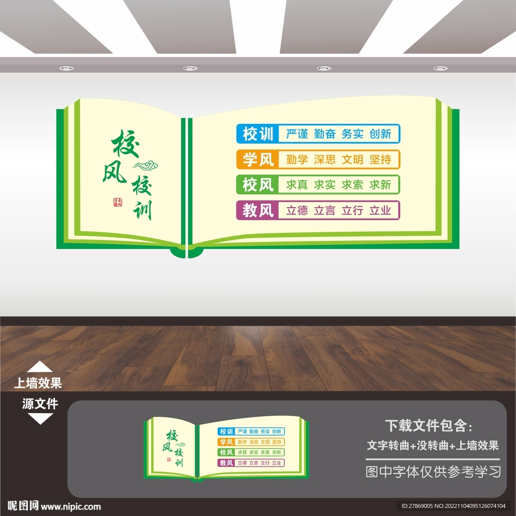 校风校训文化墙展板标语海报