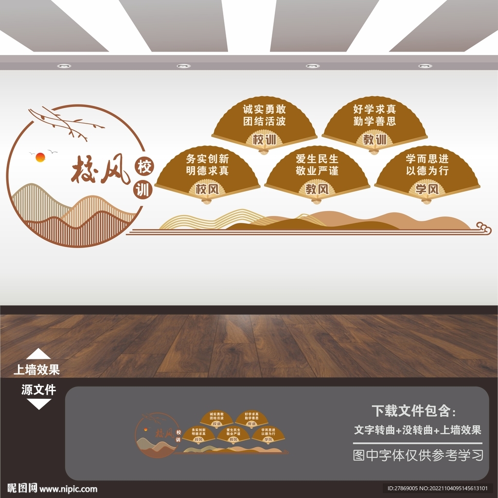 新中式古典学校园校风校训文化墙