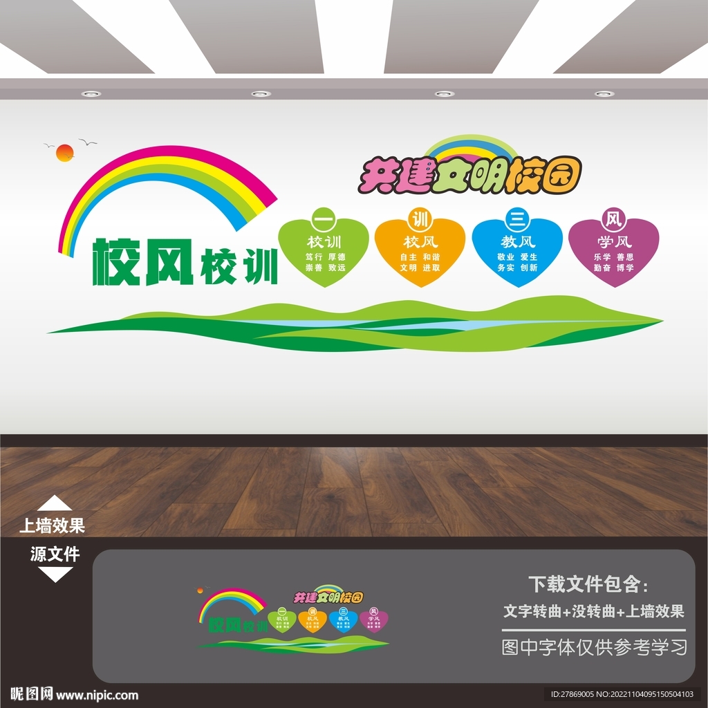 校风校训文化墙