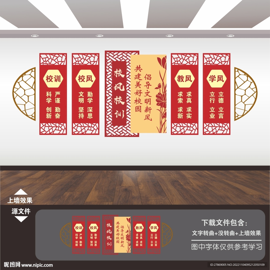 一训三风