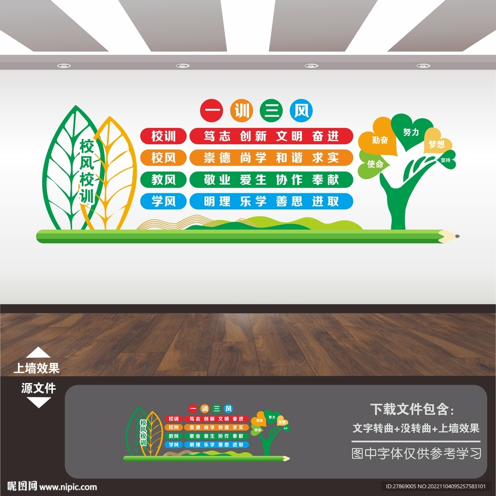 一训三风文化墙