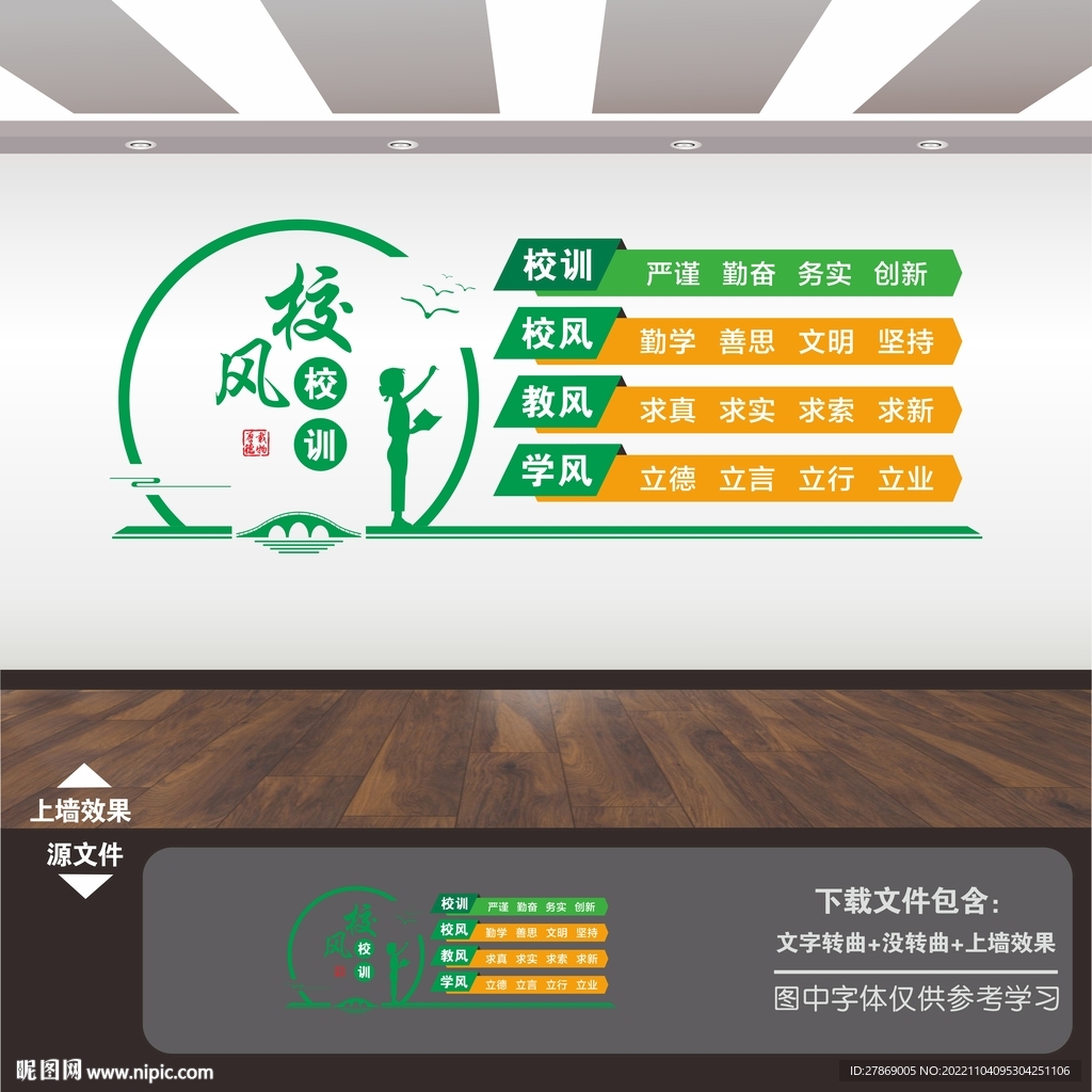一训三风文化墙