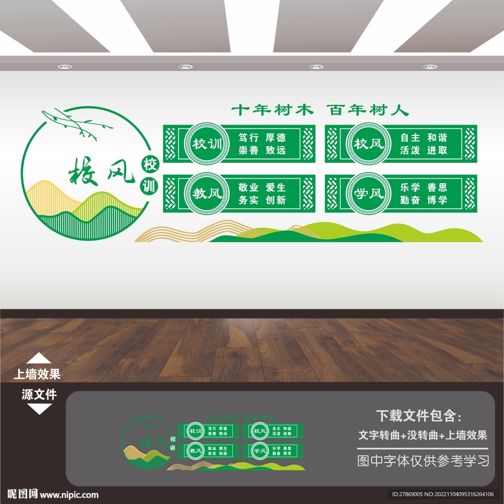 一训三风文化墙