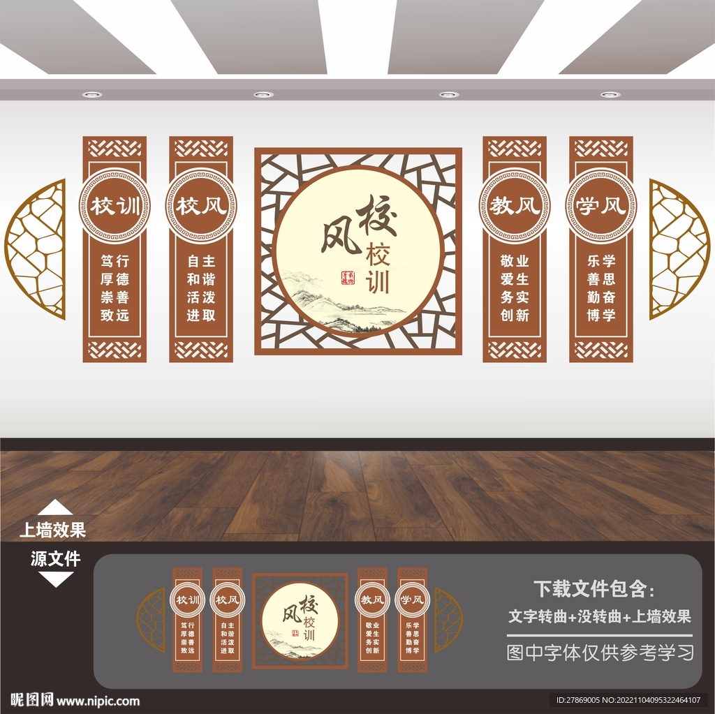 一训三风文化墙