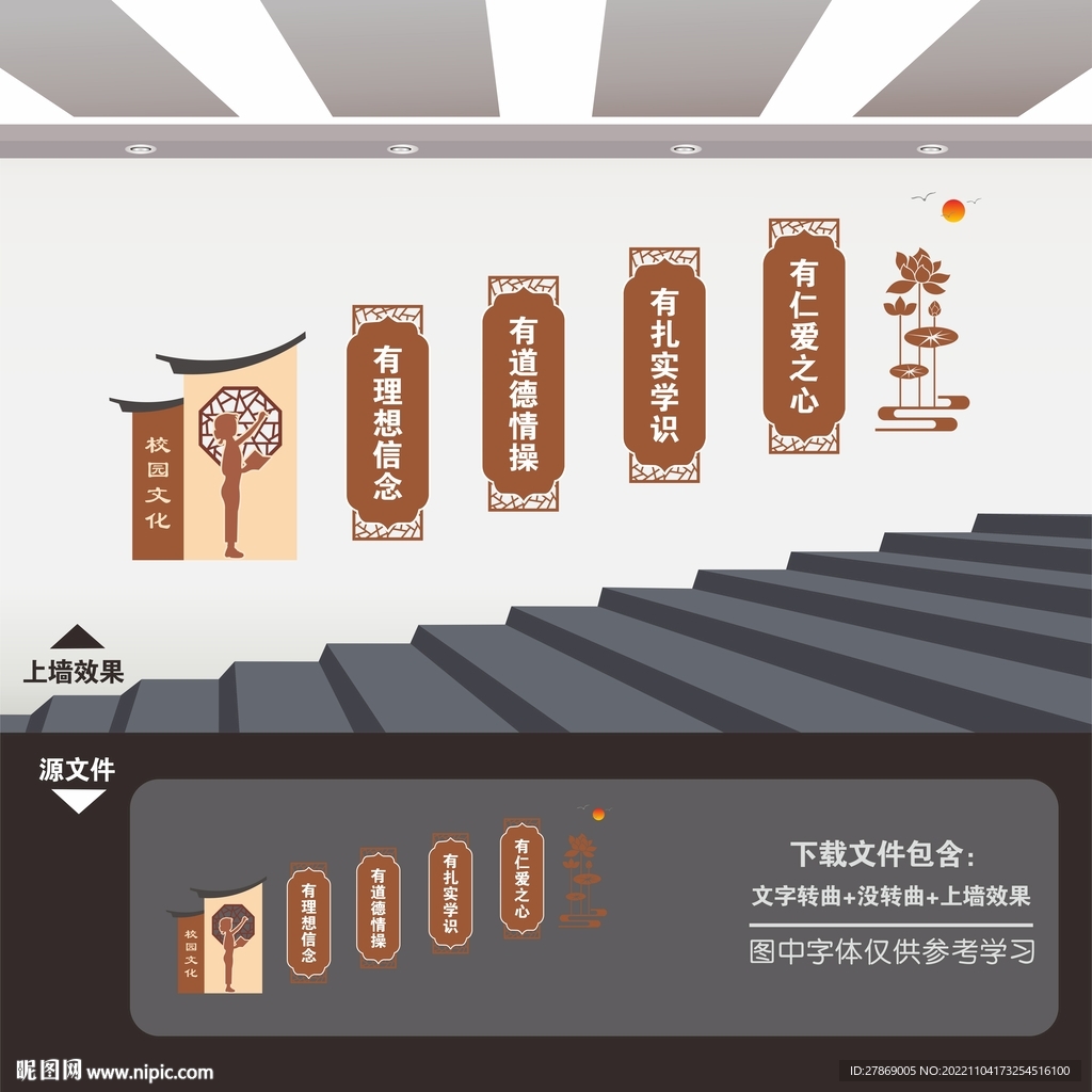 校园楼道文化墙