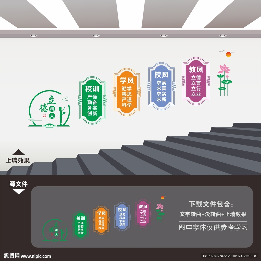 校园楼道文化墙