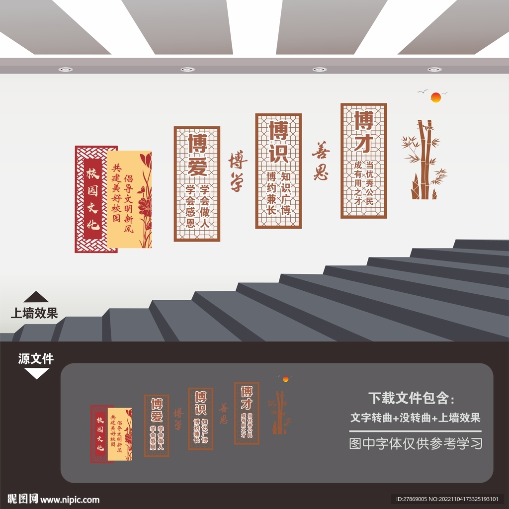 校园楼道文化墙