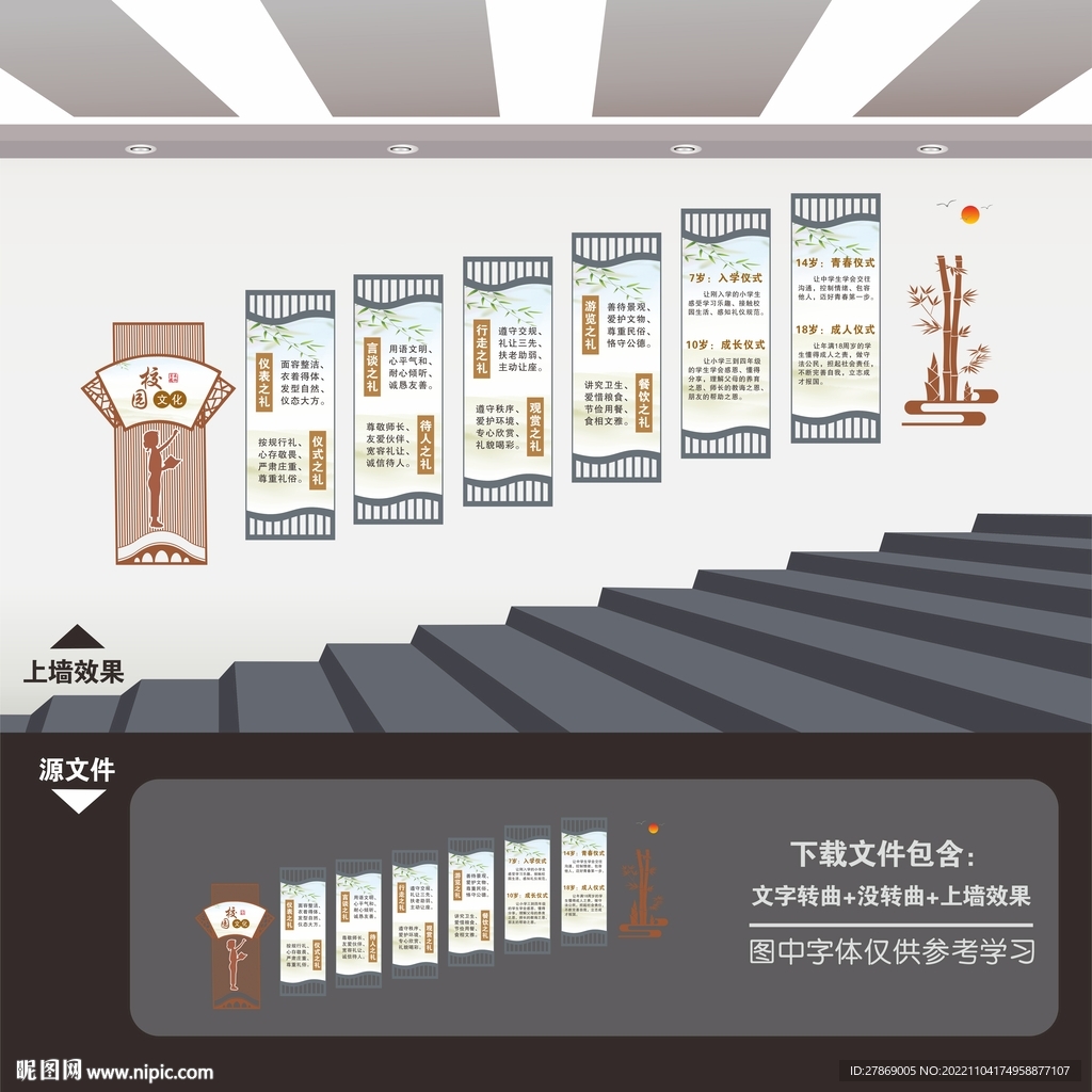 校园楼梯文化墙