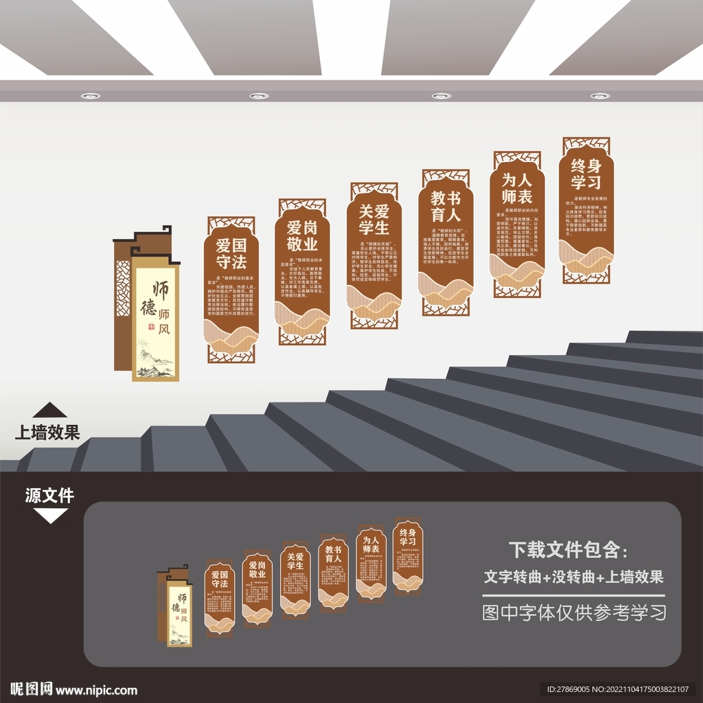 校园楼梯文化墙