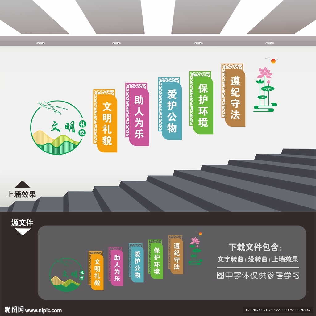 校园楼梯文化墙