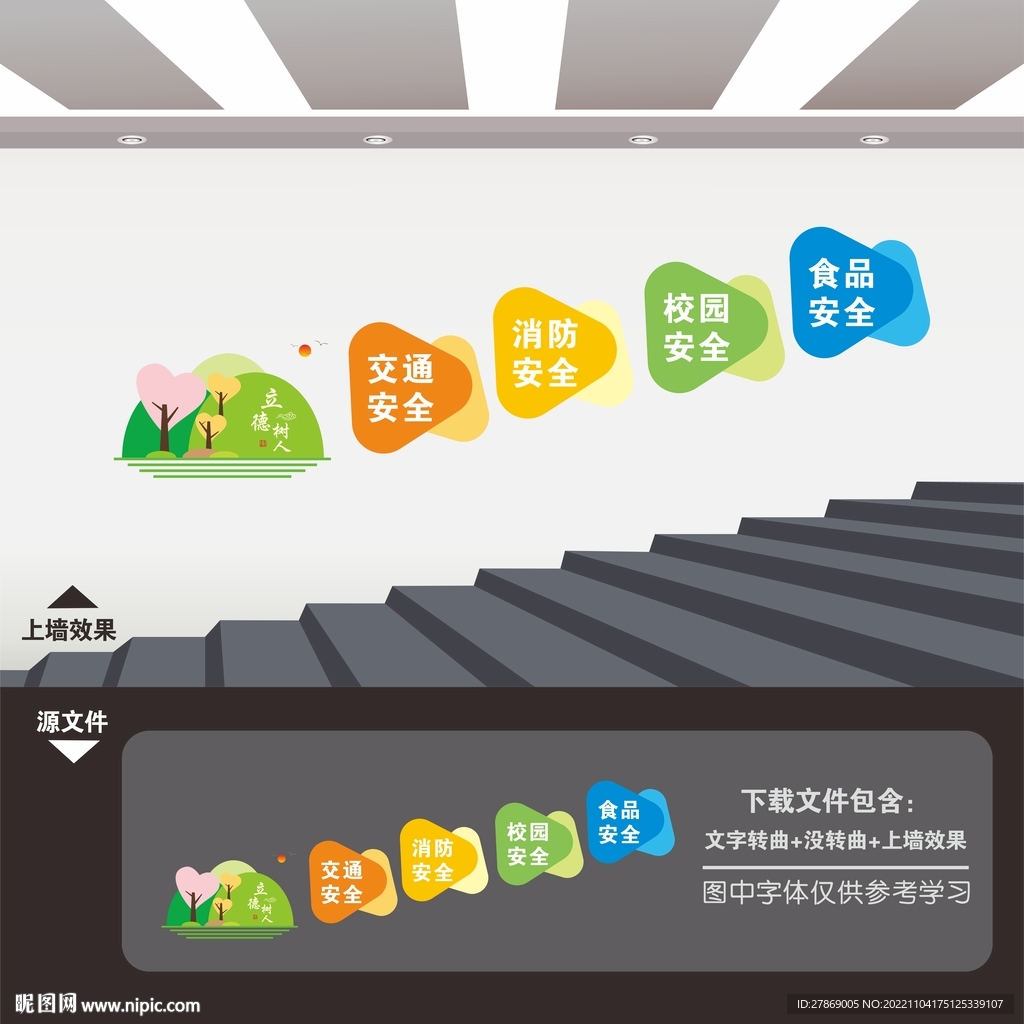 校园楼梯文化墙