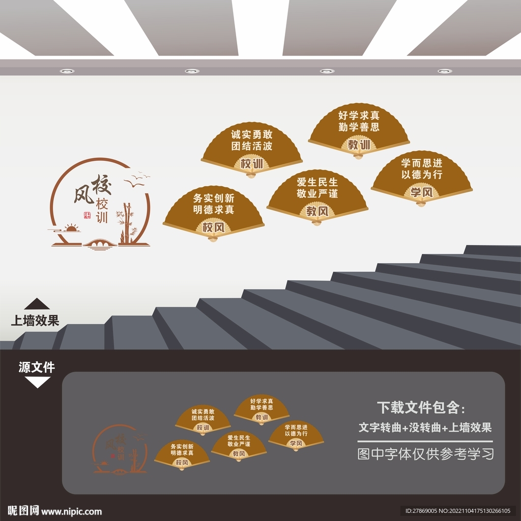 校园楼梯文化墙