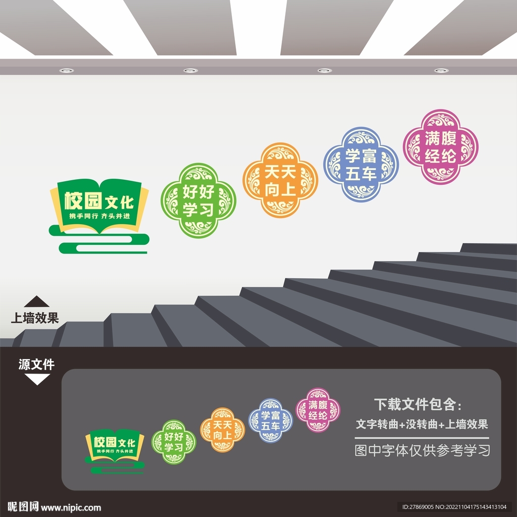 校园楼梯文化墙