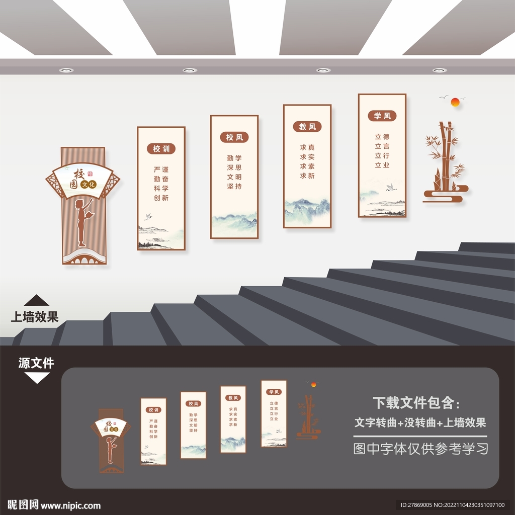 学校楼道文化墙