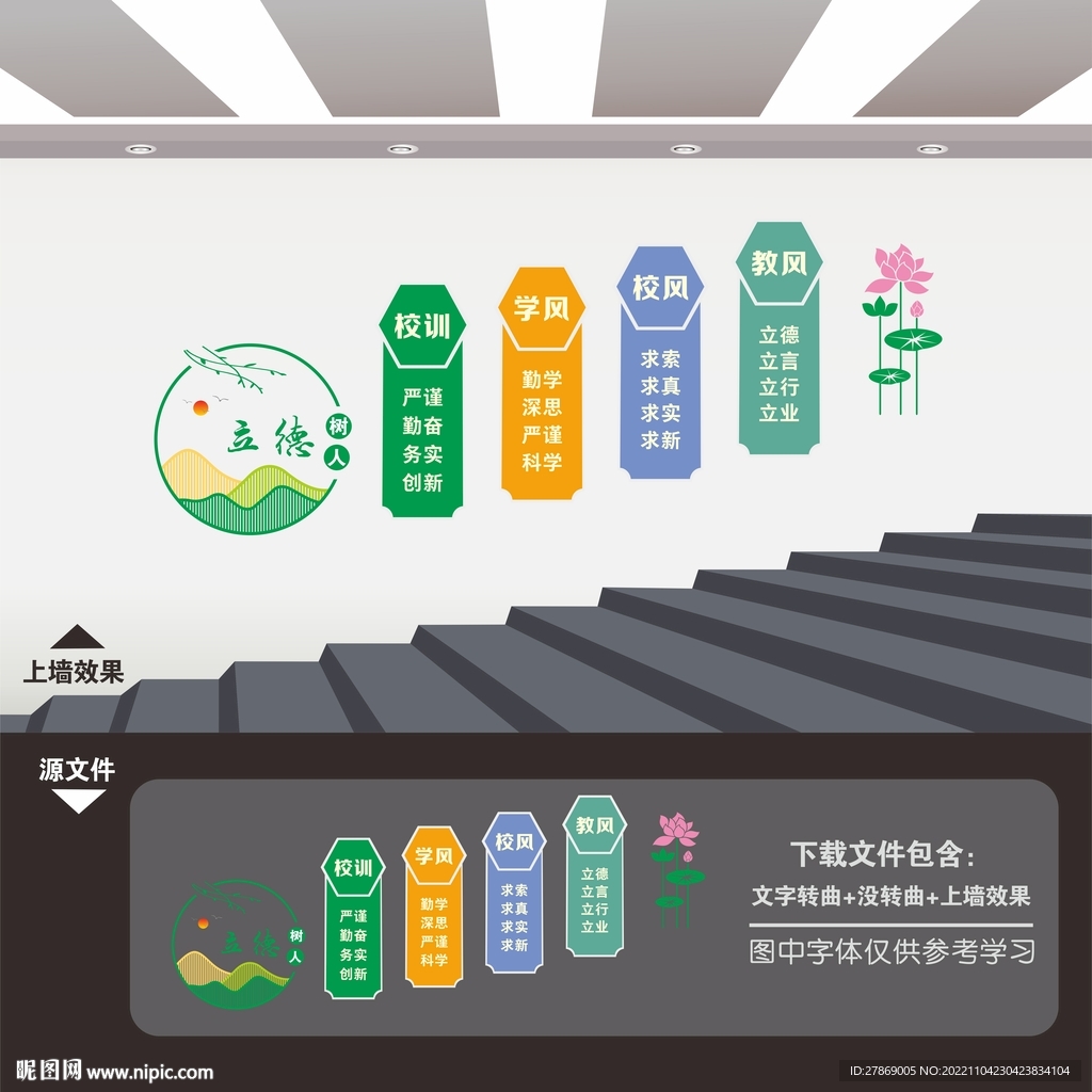 学校楼道文化墙