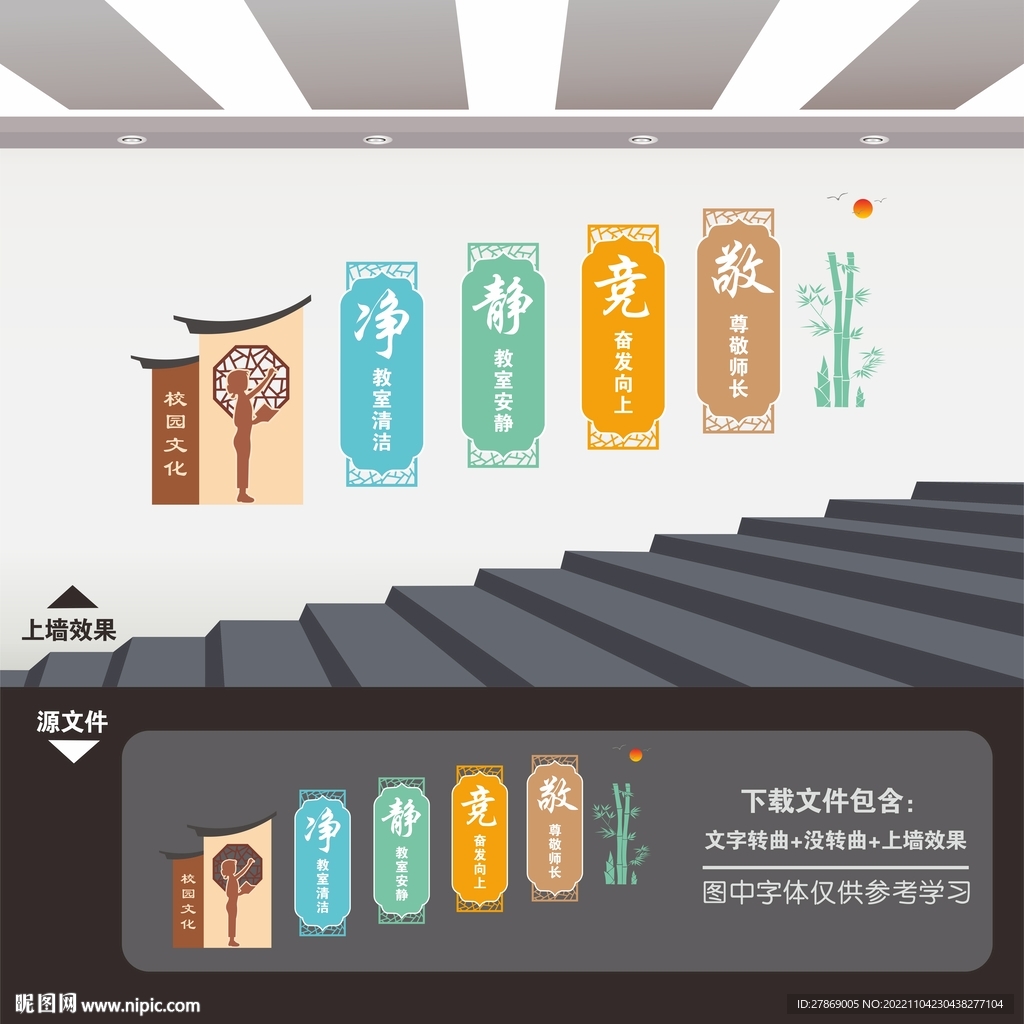 学校楼道文化墙