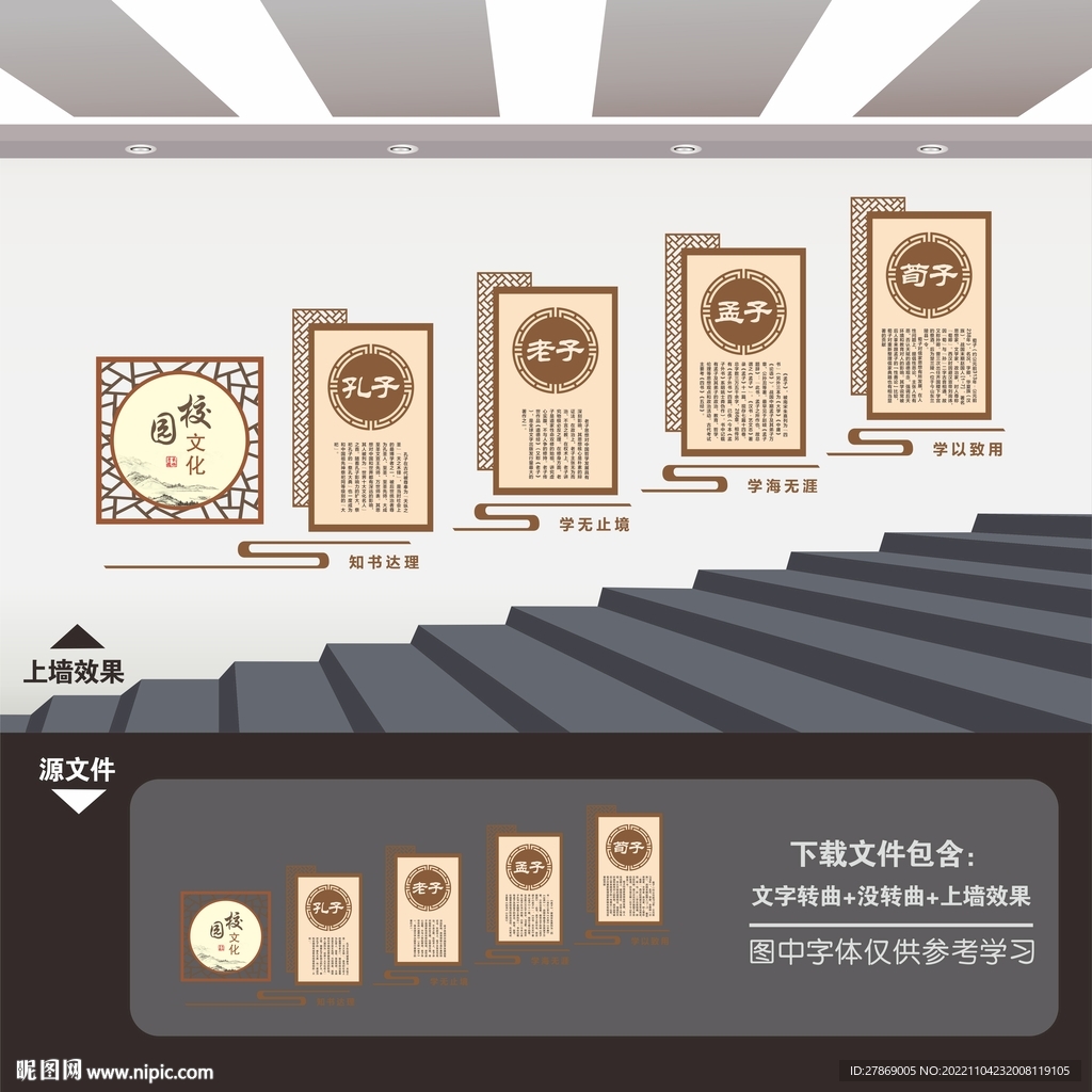 学校楼梯文化墙